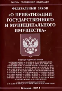 Federal Law "On the privatization of state and municipal property"