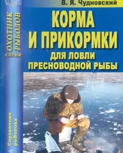 Feed and bait: Nikolsky