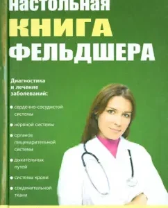 Feldsher table book: Klipina