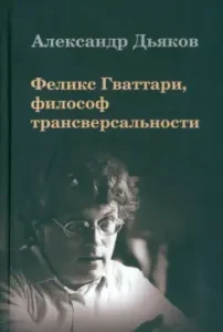 Felix Gvattari