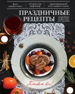 Festive recipes
