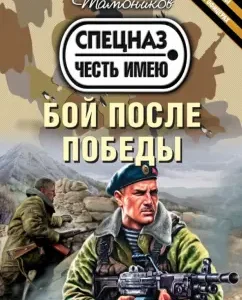 Fight after Victory: Alexander Tamnikov