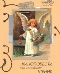 Film Porvest for family reading. Issue 7: Stolyarov
