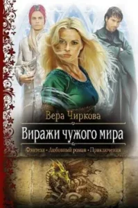 Films of someone else's world: Vera Chirkov