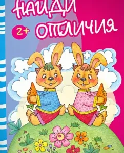 Find the differences. Bear and hares