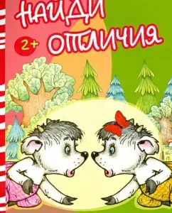 Find the differences. Wolf and goat