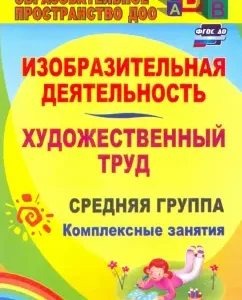 Fine activity and artistic work. Middle group: complex classes. GEF to: Olga Pavlova