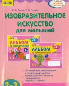 Fine art for kids (2-3 years): Lanina