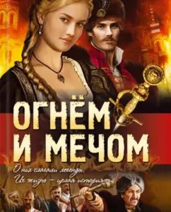 Fire and Sword: Henrik Senkevich