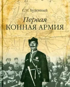 First Horse Army: Semyon Budyonny