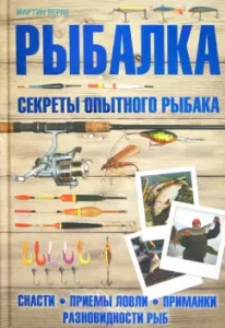 Fishing. Secrets of an experienced fisherman: Martin Verle