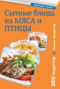 Fitty dishes of meat and poultry