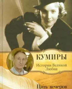 Five evenings with Marlene Dietrich: Gleb Skorokhodov