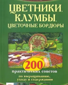 Flower beds