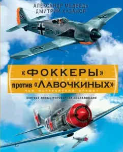 "Fockers" against the "Lavochkins". Whose fighters are better?: Bear