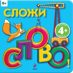 Follow the word! (for children from 4 years old)
