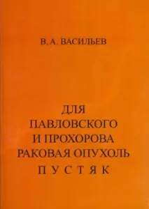 For Pavlovsky and Prokhorov
