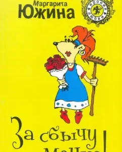 For dreaming of dreams: Margarita Yuzhina