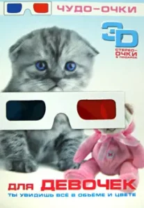 For girls (+3D-otchi)