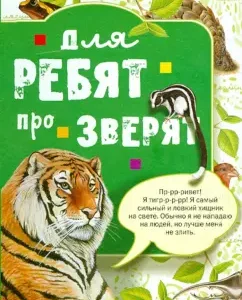 For guys about beasts
