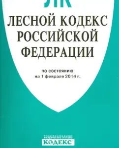 Forest Code of the Russian Federation as of 02.02.14