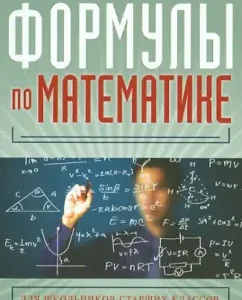 Formulas in mathematics: Sergey Shumikhin
