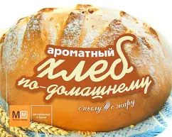 Fragrant bread at home
