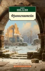 Frankenstein