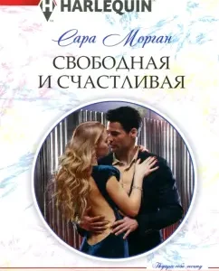 Free and happy: Sarah Morgan