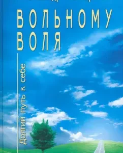 Free will ... a long way to yourself: Alexander Pozharsky