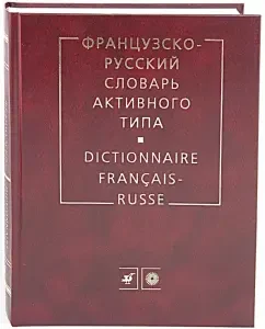 French-Russian dictionary of active type: GAK
