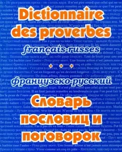 French-Russian dictionary of proverbs and sayings