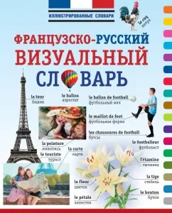 French-Russian visual dictionary