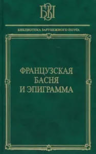 French fable and epigram
