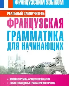 French grammar for beginners: Sergey Matveev