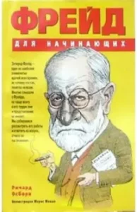Freud for beginners: Richard Osborne