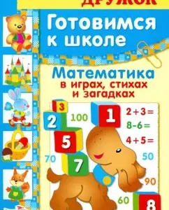 Friend. Mathematics in games