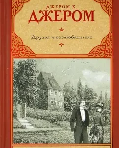 Friends and lovers: Clapka Jerome