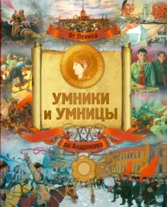 From Lenin to Andropov: the history of the USSR in questions and answers: Yuri Vyazemsky