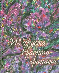 From the crunch of red grenade: Natalia Barabash