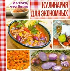 From what was. Cooking for economical