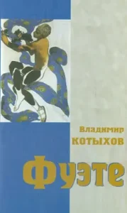 Fuete