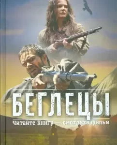Fugitives. Witch Key: Gleb Pakulov