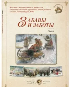 Fun and care. Winter