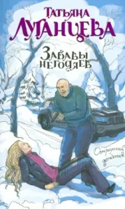 Fun of the villains: Tatyana Luhanstsev