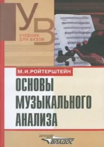 Fundamentals of musical analysis: Michael Roiterstein