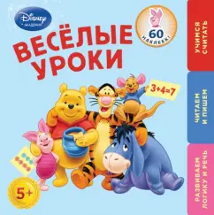 Funny lessons. For children from 5 years old