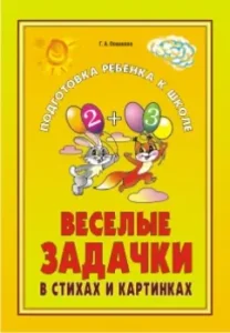 Funny tasks in verses and pictures. When studying all lexical topics: Guria Osmanova