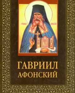 Gabriel Athos