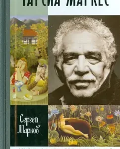 Gabriel Garcia Marquez: Sergey Markov